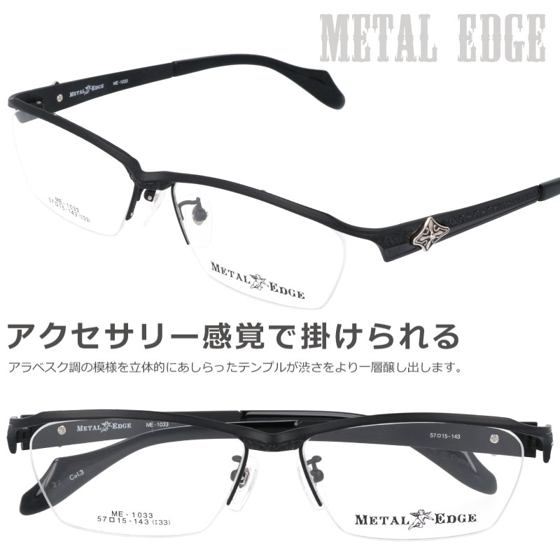 楽天市場】メガネ Metal Edge メタルエッジ me- 1033-3 マットブラック