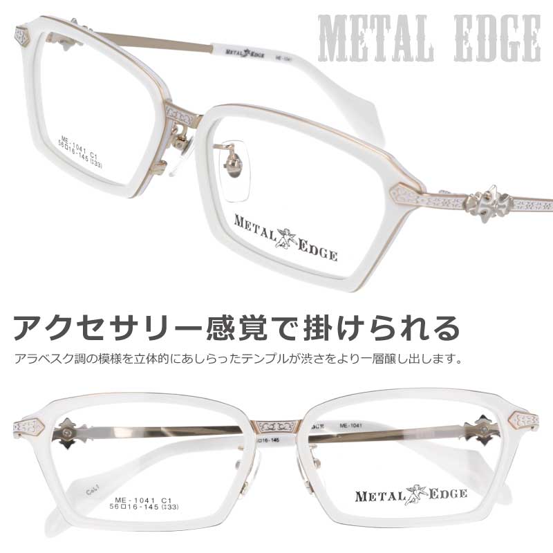 メガネ Metal Edge メタルエッジ ME-1041 C1 ホワイト ゴールド ワイルド オススメ メガネ メンズファッション メンズ 男性用 20代 30代 40代 お洒落 かっこいい ワイルド イカつい メガネ 送料無料 トライバル模様｜メガネサングラスのDOURAKU