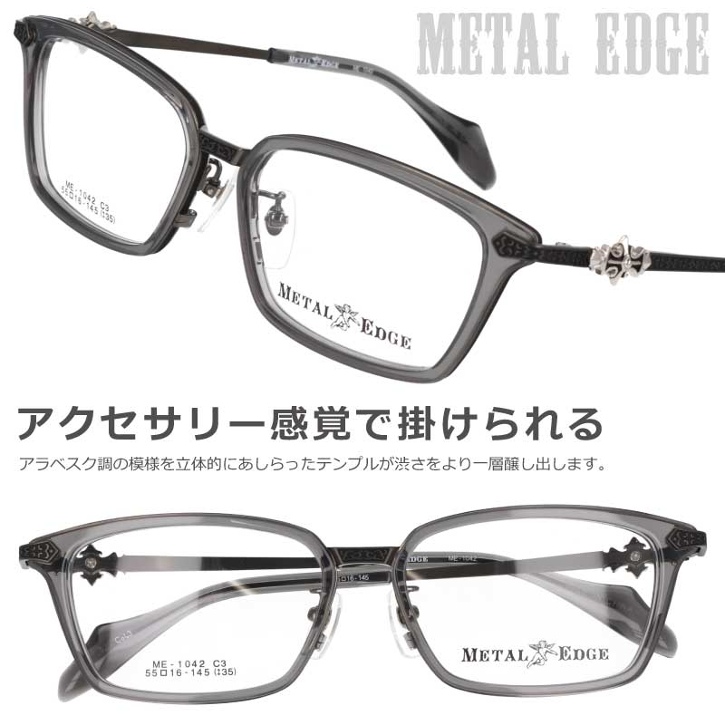 メガネ Metal Edge メタルエッジ ME-1042 C3 ガンメタル クリアグレー ワイルド オススメ メガネ メンズファッション メンズ 男性用 20代 30代 40代 お洒落 かっこいい ワイルド イカつい メガネ 送料無料 トライバル模様