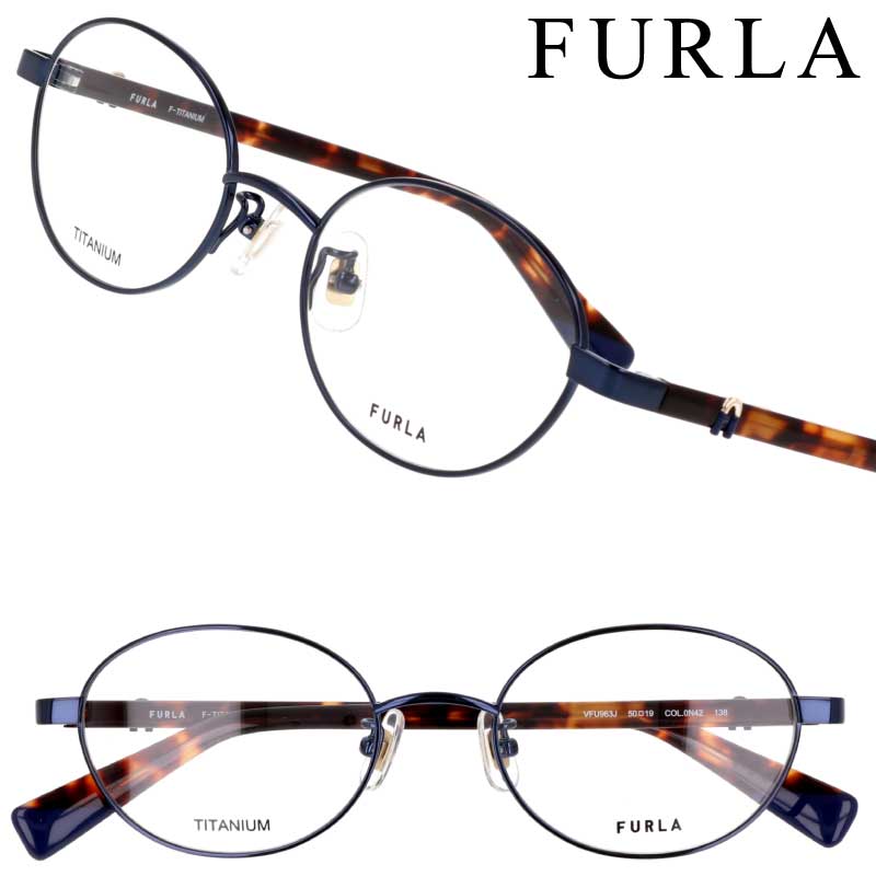 メガネ フルラ FURLA VFU963J 0N42 ネイビー 眼鏡 メガネフレーム 眼鏡フレーム 度付き 可 度なし チタニウム チタン チタンフレーム おしゃれ 可愛い かわいい レディース 女性用 オーバル ブランド眼鏡 芸能人 愛用 着用 伊達メガネ レンズ交換 送料無料 ケース付き
