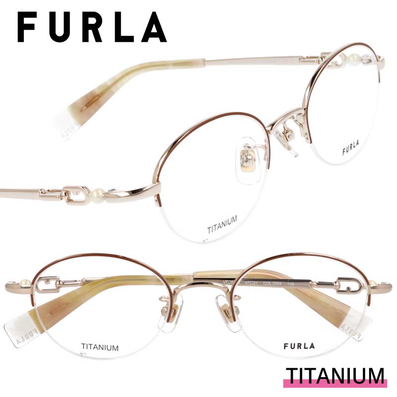メガネ レディース フルラ FURLA VFUB38J 0594 ブラウンゴールド 眼鏡 メガネフレーム 眼鏡フレーム 度付き 可 度なし チタン チタンフレーム おしゃれ かわいい 女性用 小さめ ハーフリム ブランド眼鏡 芸能人 愛用 着用 伊達メガネ レンズ交換 送料無料 ケース付き パール｜メガネサングラスのDOURAKU