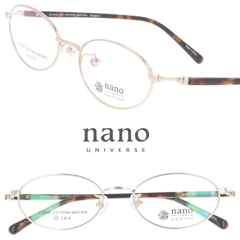 メガネ ナノユニバース nano universe NU-2012 Col.2 ゴールド 眼鏡 メガネフレーム 眼鏡フレーム 度付き 可 度なし メンズ レディース 男性用 女性用 ナノ・ユニバース NANO universe おしゃれ シンプル ファッション 上品 チタン 軽量 オーバル 送料無料|メガネサングラスのDOURAKU