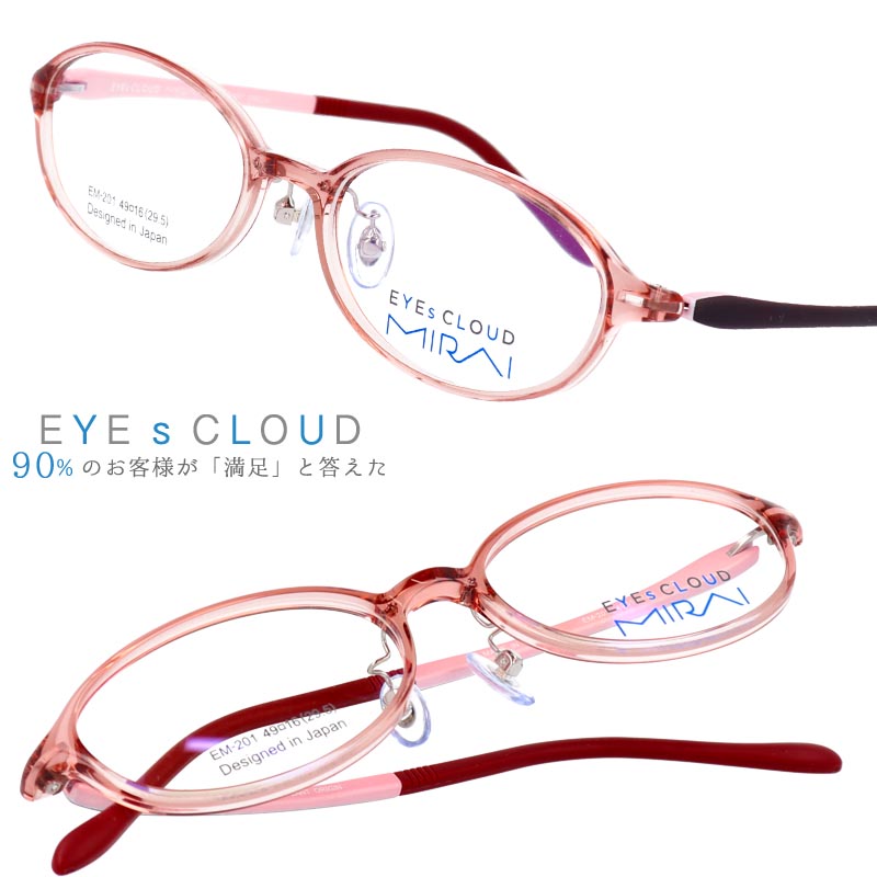 子供用 アイクラウド ミライ メガネ Em 1 2 クリアピンク カラフル Eyes Cloud Mirai グッドデザイン賞 軽いメガネフレーム キッズ ジュニア 男の子 女の子 フィット感 超高機能性プラスチック ウルテム樹脂 バイオマス Sdgs 環境にやさしい 日本有機資源協会 Sermus Es 子供用 アイクラウド ミライ メガネ Em 1 2 クリアピンク カラフル Eyes Cloud Mirai グッドデザイン賞 軽いメガネフレーム キッズ ジュニア 男の子 女の子 フィット感 超高機能性プラスチック ウルテム樹脂 バイオマス Sdgs 環境にやさしい 日本有機資源協会 Sermus Es