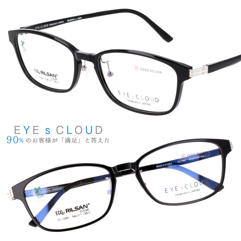 アイクラウド メガネ ec-1091-1 ブラック 黒 EYEs CLOUD グッドデザイン賞 軽いメガネフレーム 眼鏡フレーム 国内正規品 ハグオザワ メンズ 男性用 ビジネス スーツ オシャレ フィット感 軽量 リルサンクリア RILSANCLEAR エコ素材 サステナブル素材 環境にやさしい