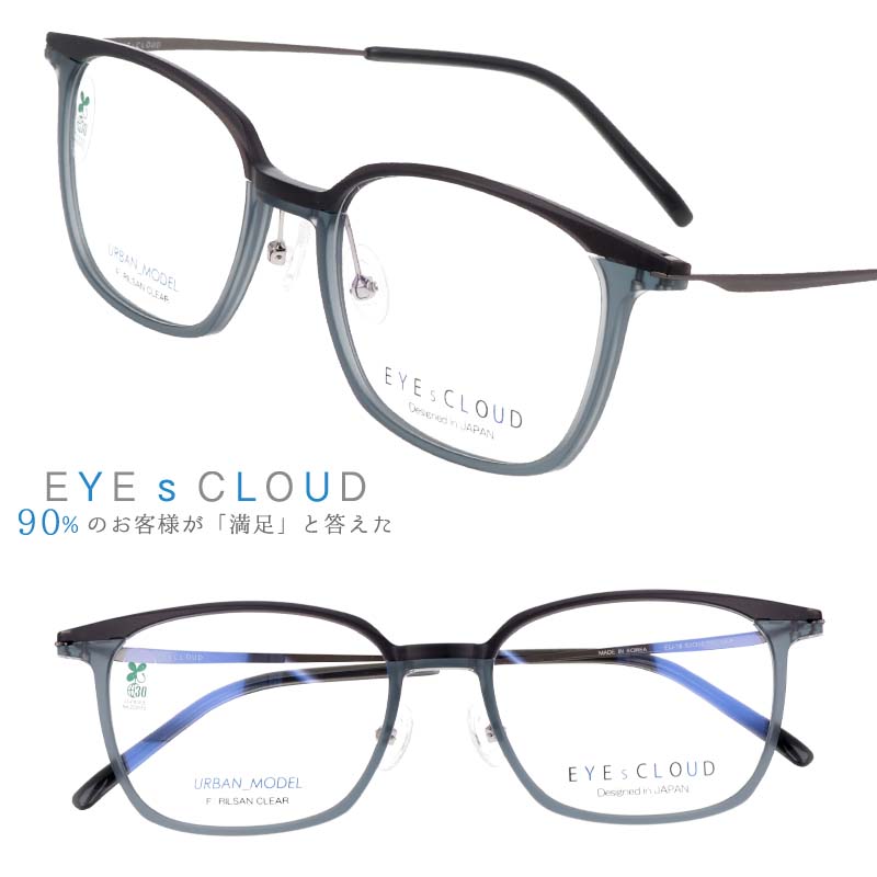 アイクラウド アーバン メガネ eu-18-4 ダークカーキ クリアライトカーキ EYEs CLOUD URBAN 軽いメガネフレーム ハグオザワ ULTEM ウルテム ウルテム樹脂 超高機能性プラスチック バイオマス由来樹脂 フィット感 軽量 疲れにくい シンプル お洒落 軽量 グッドデザイン賞