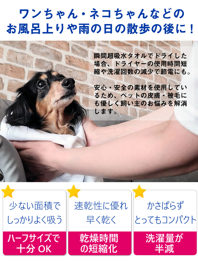 とにかく速く乾く ペット用タオル セット 足拭きタオル 付 ペット用品 タオル 犬用 猫用 超 吸水タオル お風呂 お散歩 ペット タオルドライ ドライヤー 時短 綿の約3倍の吸水量 すぐ乾く 速乾 バスタオル 半分 ハーフバスタオル 吸水 マット Kanal9tv Com