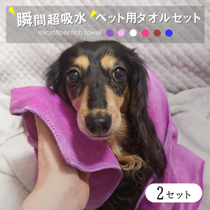 【楽天市場】とにかく速く乾く ペット用タオル【5セット】 足拭きタオル 付 ペット用品 タオル 犬用 猫用 超 吸水タオル お風呂 お散歩 ペット  タオルドライ ドライヤー 時短 綿の約3倍の吸水量 すぐ乾く 速乾 バスタオル 半分 ハーフバスタオル 吸水 マット ...