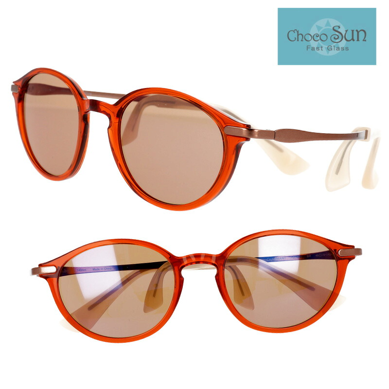 サングラス Choco Sun ちょこ サン ちょこ さん fg24507-br 49サイズ シャルマン charmant 女性向け 化粧崩れ防止 跡が付かない 紫外線カット UVカット ブルーライトカット おしゃれ 鼻パッドなし ブラウン 茶｜メガネサングラスのDOURAKU 10,439円