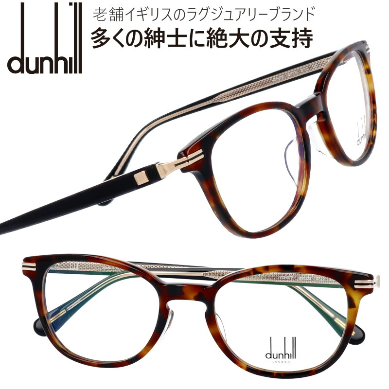 メガネフレーム べっ甲 おしゃれ Vdh072j Dunhill スクエア 眼鏡 ブラウン 度なし Dunhill ダンヒル 男性 0722 メンズ 度付き 伊達メガネ おしゃれ ロゴ ブランド眼鏡 ブランド 眼鏡 男性 プレゼントに最適 Alfred Dunhill セルフレーム セル メガネサングラスのdouraku