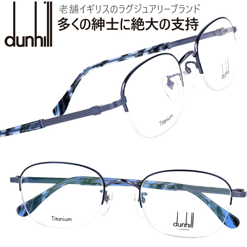 日本製 鯖江 Japan 正規品 Made ロゴ Vdh124j 0k93 度付き メガネフレーム Dunhill 送料無料 ダンヒル ブルー In Dunhill メンズ スクエア 眼鏡 度付き 度なし 伊達メガネ おしゃれ ロゴ ブランド眼鏡 ブランド 眼鏡 男性 プレゼントに最適 Alfred Dunhill メガネ