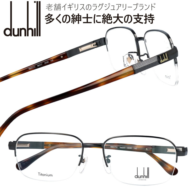 ダンヒル Vdh171j 眼鏡 0530 ガンメタ グレー 眼鏡 バネ蝶番つき メガネフレーム Alfred Dunhill メンズ スクエア 眼鏡 度付き 度なし 伊達メガネ おしゃれ ロゴ ブランド眼鏡 ブランド 眼鏡 男性 プレゼントに最適 Alfred Dunhill メガネサングラスのdouraku日本製 Made