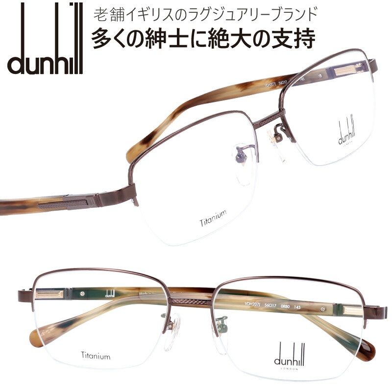In 正規品 鯖江 ダンヒル Dunhill Vdh7j Made ブラウン 送料無料 度付き Japan 眼鏡 サングラス バネ蝶番 日本製 0r80 メガネフレーム Dunhill メンズ スクエア 眼鏡 度付き 度なし 伊達メガネ おしゃれ ロゴ ブランド眼鏡 ブランド 眼鏡 男性 プレゼントに最適 Alfred