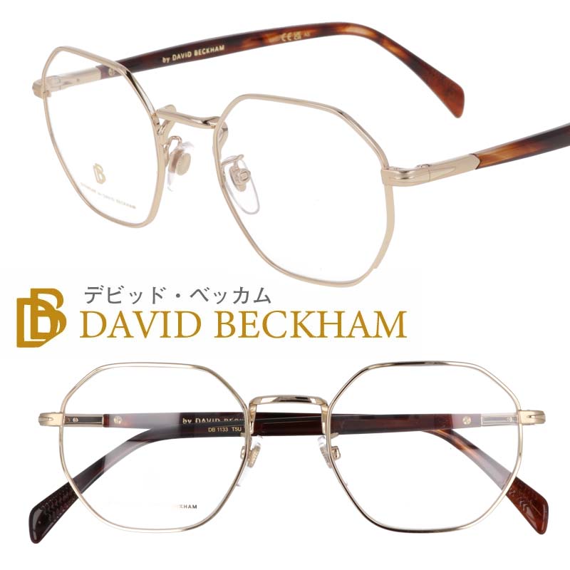 EYEWEAR by DAVID BECKHAM アイウェア バイ デビッド・ベッカム db1133-t5u ゴールド メガネ 眼鏡 フレーム メンズ 男性 スタイリッシュ シンプル クラシカル トラディショナル お洒落 DB モノグラム 送料無料 ファッショニスタ インフルエンサー 人気フレーム おすすめ