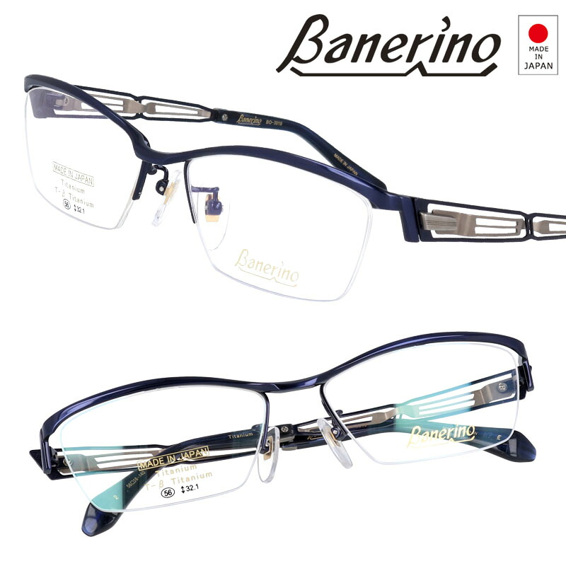 Banerino バネリーノ bo-3019-2 ダークブルー 青 眼鏡 メガネ フレーム メンズ 男性用 チタン made in japan 日本製 鯖江 お洒落 シンプル 贈り物 プレゼント