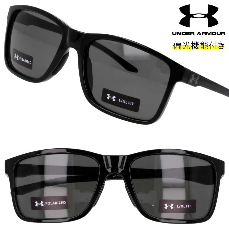 サングラス アンダーアーマー UNDER ARMOUR HUSTLE XL 807M9 ブラック 偏光レンズ スポーツ ブランド UVカット 紫外線カット 紫外線対策 UV 偏光 スポーツブランド 軽量 ランニング ゴルフ 釣り 海 メンズ レディース 男性用 女性用 プレゼント ギフト 度付き 可 送料無料