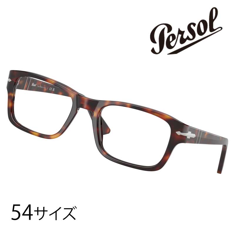 メガネ Persol ペルソール メガネ 3364-v 24 54 サイズ ハバナ ブラウンデミ メガネ フレーム メンズ レディース 20代 30代 40代 50代 眼鏡 hand made in italy お洒落 おしゃれ 男性 女性 シンプル プレゼント 贈り物 送料無料|メガネサングラスのDOURAKU
