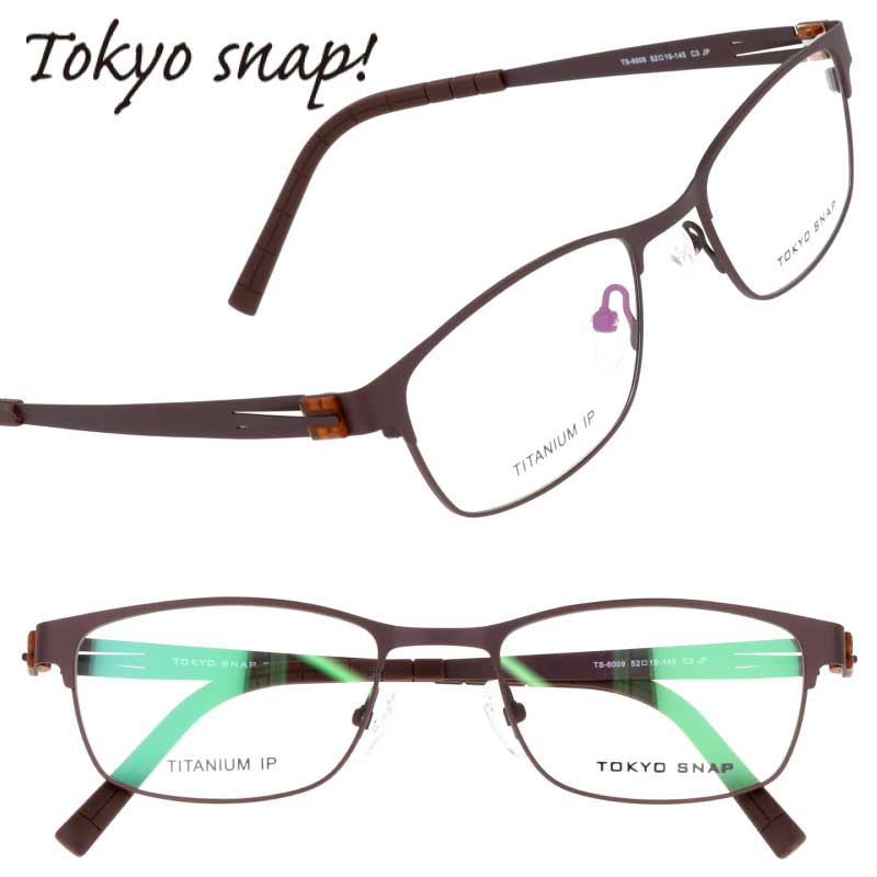TOKYO SNAP トウキョウスナップ TS-6009 C3 マットブラウン 眼鏡 メガネ メガネフレーム チタン レディース 女性 メンズ 男性 シンプル 軽量 軽やか 20代 30代 40代 50代 60代 70代 素敵 ギフト プレゼント おすすめ アイウェア おしゃれ お洒落 日本製