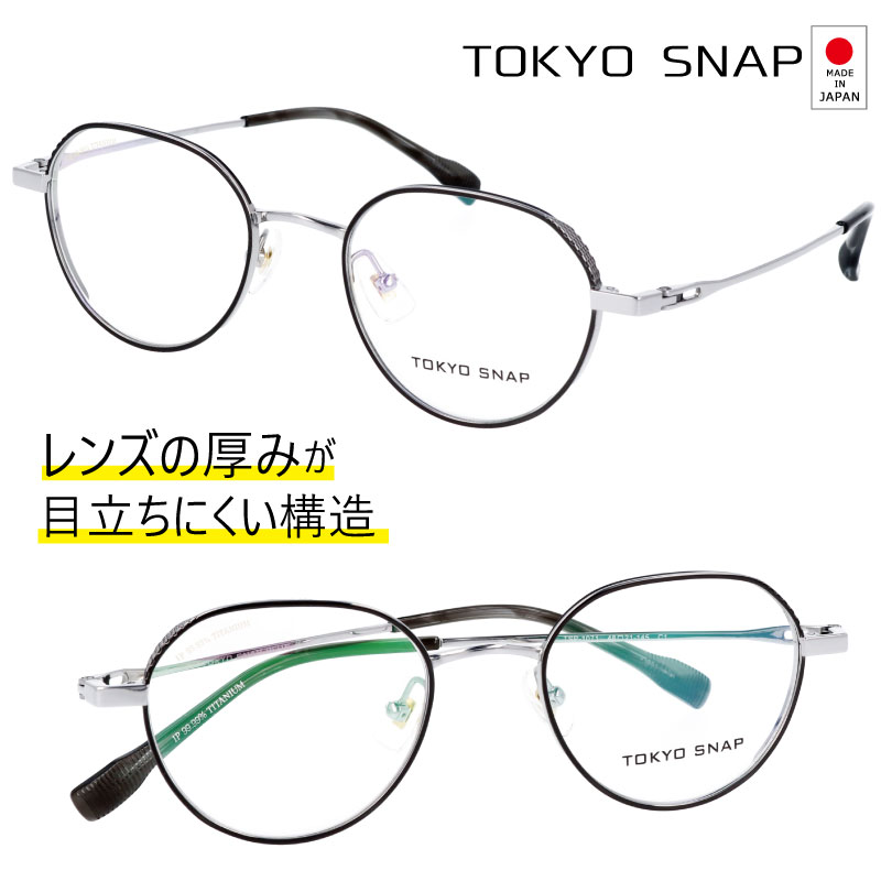 tokyo snap 東京スナップ tsp 1071 c1 ブラック シルバー 黒 メタル メガネ 強度枠 クラシック made in Japan 日本製 眼鏡フレーム めがねフレーム おしゃれ レディース メンズ 女性 男性 金属 トウキョウ スナップ トウキョー スナップ|メガネサングラスのDOURAKU