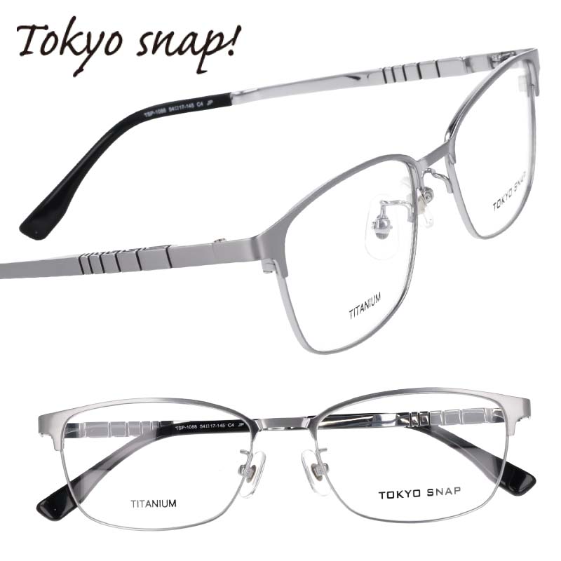TOKYO SNAP トウキョウスナップ tsp-1088-4 シルバー 眼鏡 メガネ スクエアフレーム メガネフレーム チタン メンズ 男性 ビジネス シンプル 軽量 軽やか 20代 30代 40代 50代 60代 70代 素敵 おすすめ アイウェア おしゃれ お洒落 日本製 シンプル 垢ぬけ 安心 安全 丈夫｜メガネサングラスのDOURAKU