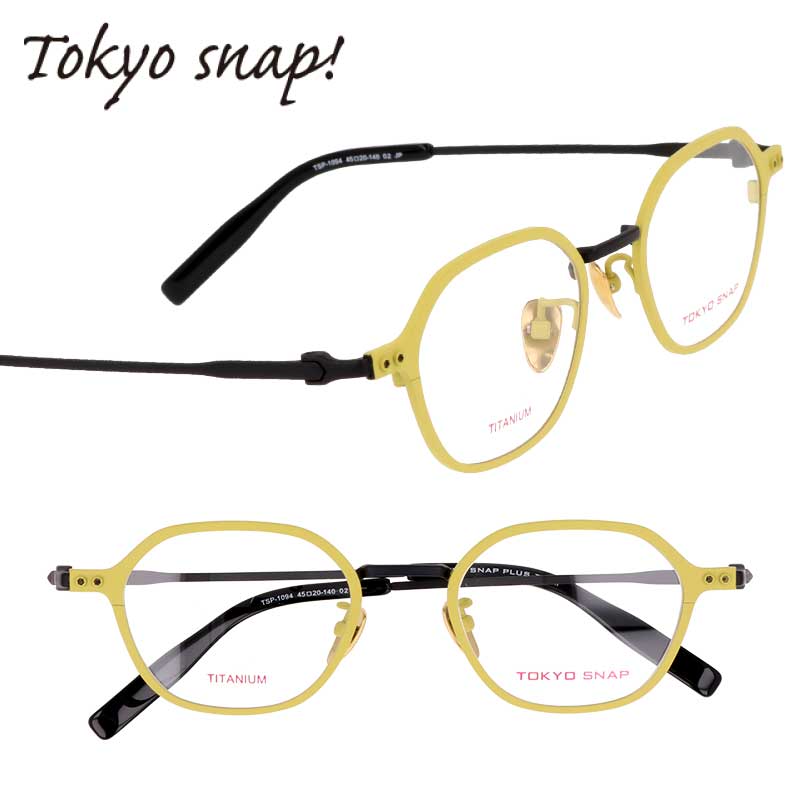 TOKYO SNAP トウキョウスナップ トーキョースナップ メガネ レディース メンズ 正規品 TSP-1094 col.2 マット イエロー ブラック 45サイズ チタン 度付き 軽量 軽い 眼鏡 フレーム おしゃれ お洒落 女性 男性 おすすめ プレゼント TOKYO SNAP ﾄｳｷｮｳｽﾅｯﾌﾟ 14,214円