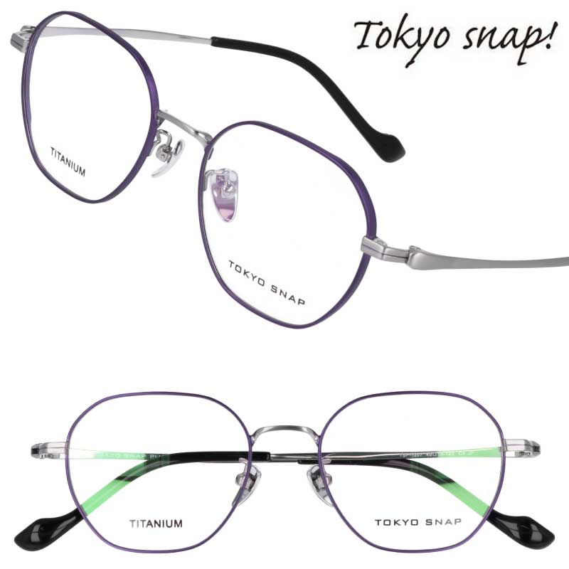 TOKYO SNAP トウキョウスナップ TSP1207 C4 マットパープル シルバー 眼鏡 メガネ メガネフレーム チタン レディース 女性 メンズ 男性 シンプル 軽量 軽やか 20代 30代 40代 50代 60代 70代 素敵 ギフト プレゼント おすすめ アイウェア おしゃれ お洒落 日本製 送料無料|メガネサングラスのDOURAKU