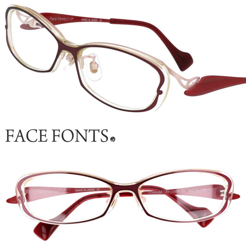 FACE FONTS フェイスフォント ff-130n-05 眼鏡 メガネ レッド 赤色 メガネフレーム チタン レディース 女性 メンズ 男性 軽量 軽やか 20代 30代 40代 50代 60代 素敵 ギフト プレゼント 日本製 made in japan おしゃれ 華やか 個性的 TITANIUM 鯖江 シンプル 正規品 老舗｜メガネサングラスのDOURAKU