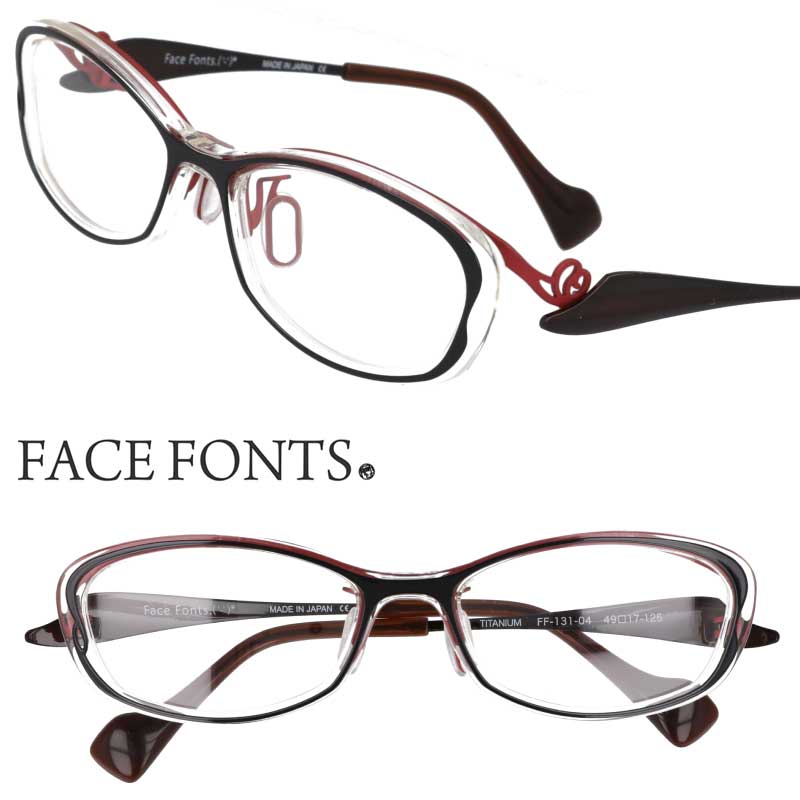 FACE FONTS フェイスフォント ff-131-04 眼鏡 メガネ ブラック 黒 メガネフレーム チタン レディース 女性 エレガンス 軽量 軽やか 20代 30代 40代 50代 60代 素敵 ギフト プレゼント 日本製 made in japan おしゃれ 華やか 個性的 TITANIUM 鯖江 シンプル 正規品 老舗 老眼|メガネサングラスのDOURAKU