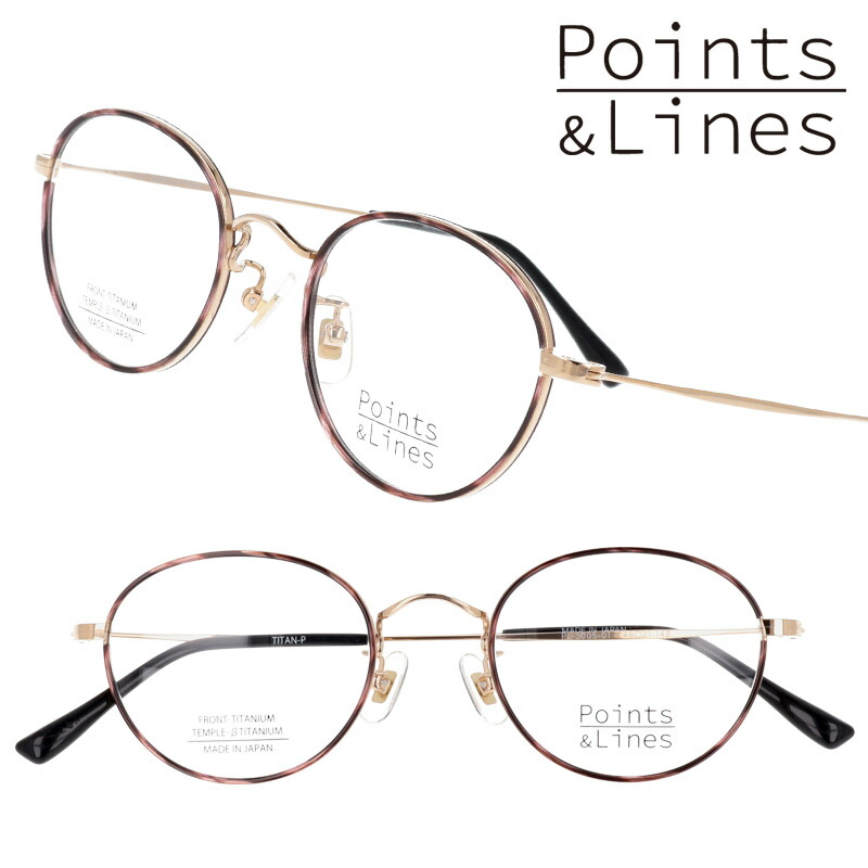 絶品 ポインツアンドラインズ ポイント ライン Points Lines ポイントアンドライン 送料無料 Japan In Made 日本製 鯖江 プレゼント ギフト シンプル お洒落 レディース メンズ チタン製 軽い 軽量メガネ メガネフレーム メガネ 眼鏡 パープルデミ ゴールド Pl 3005 01 絶品 ポインツアンドラインズ ポイント ライン Points Lines ポイントアンドライン 送料無料 Japan In Made 日本製 鯖江 プレゼント ギフト シンプル お洒落 レディース メンズ チタン製 軽い 軽量メガネ メガネフレーム メガネ 眼鏡 パープルデミ ゴールド Pl 3005 01