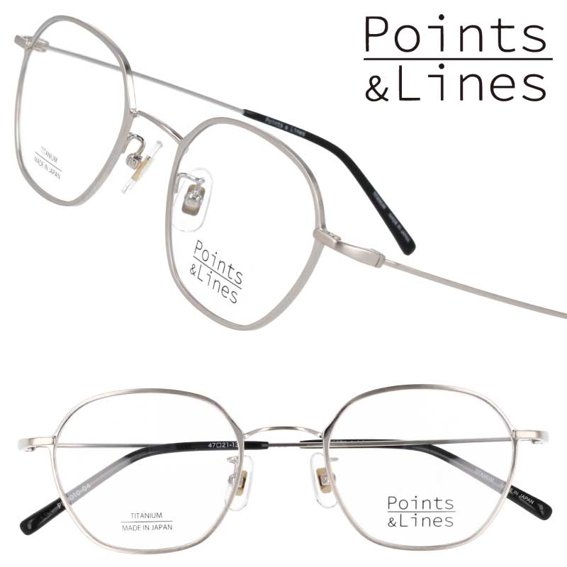 メガネ 度入り 可 Points&Lines PL-3010-04 シルバー ポイント＆ライン ポインツアンドラインズ ポイントアンドライン 眼鏡 メガネフレーム 軽量メガネ 軽い チタン製 メンズ レディース おしゃれ お洒落 シンプル ギフト プレゼント 鯖江 日本製 made in japan 送料無料