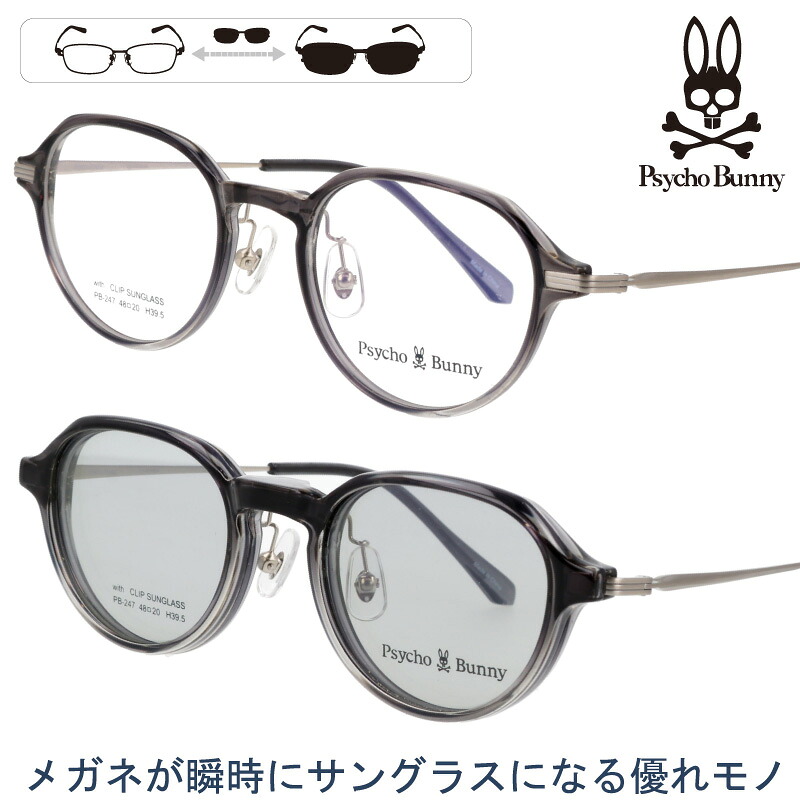 クリップオンサングラス 偏光 サイコバニー PB-247 Col.2 クリアグレー グラデーション Psycho Bunny サングラス クリップオン 偏光サングラス 脱着サングラス 2WAY UVカット 紫外線対策 メンズ レディース メガネ 眼鏡 メガネフレーム 度付き 可 度なし 送料無料|メガネサングラスのDOURAKU