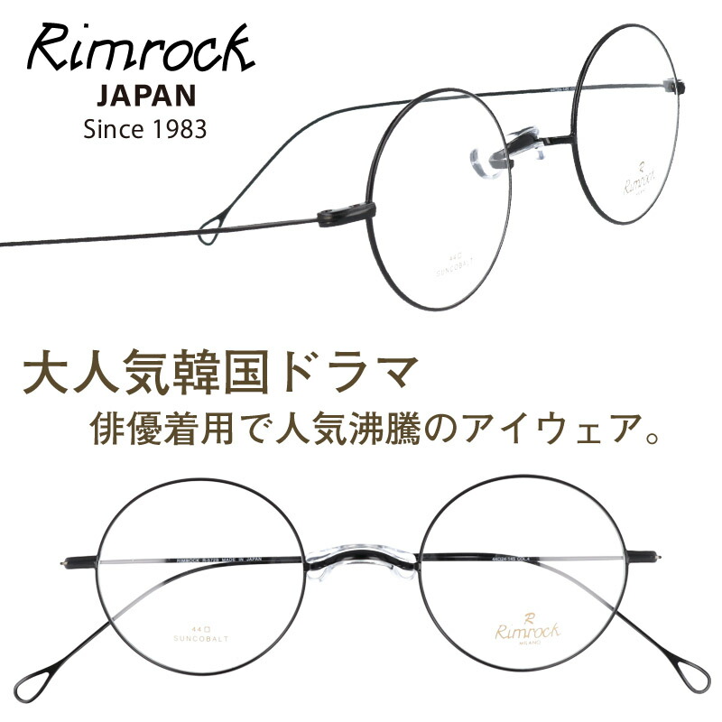 楽天市場】メガネ リムロック Rimrock r578a-7 クリアグレー 眼鏡 日本 