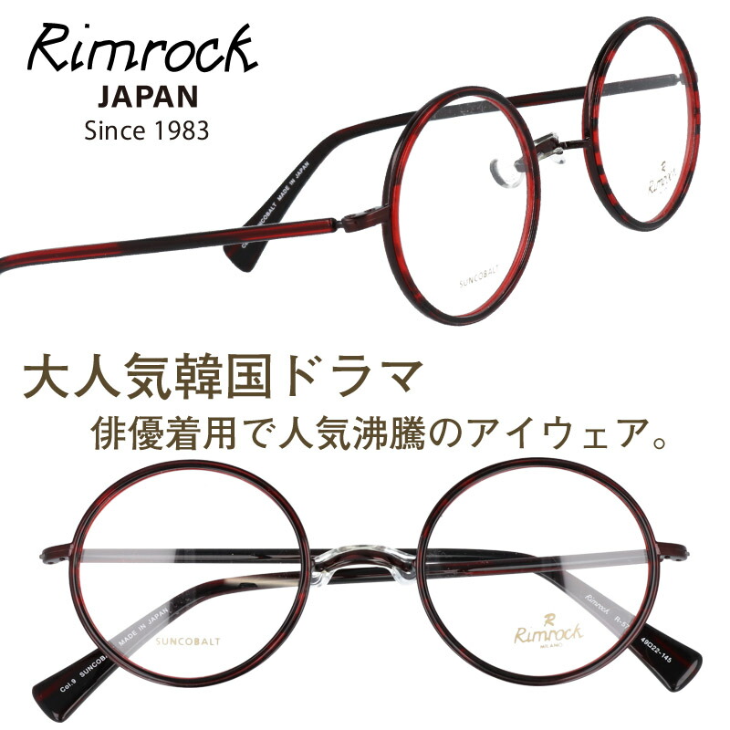 楽天市場】メガネ リムロック Rimrock r578a-7 クリアグレー 眼鏡 日本 