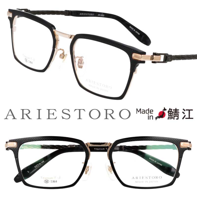 メガネ 日本製 ARIESTORO アリエストロ AR-3002 col.3 マットブラック ゴールド 艶なし 黒 黒縁 メガネ メンズ 男性 ウェリントン フレーム メガネフレーム 眼鏡フレーム 度付き 可 クール かっこいい カジュアル 高品質 高級感 made in Japan 鯖江 チタン 送料無料｜メガネサングラスのDOURAKU