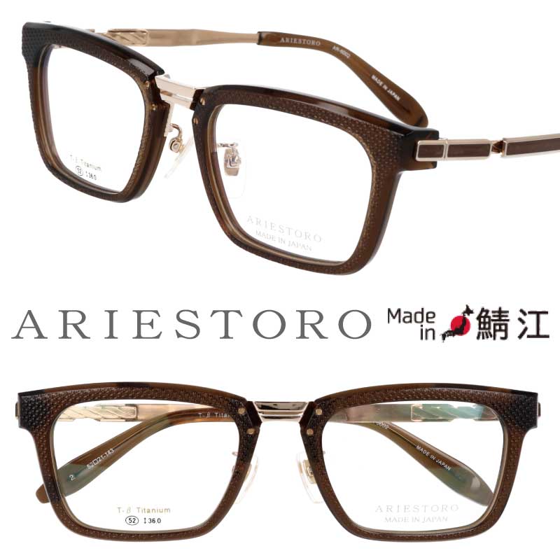 メガネ 日本製 ARIESTORO アリエストロ AR-6002 col.2 クリアブラウン パターン メガネ メンズ 男性 眼鏡 フレーム メガネフレーム 眼鏡フレーム 度付き 可 クール かっこいい カジュアル おしゃれ 高品質 高級感 made in Japan 鯖江 チタン 送料無料｜メガネサングラスのDOURAKU