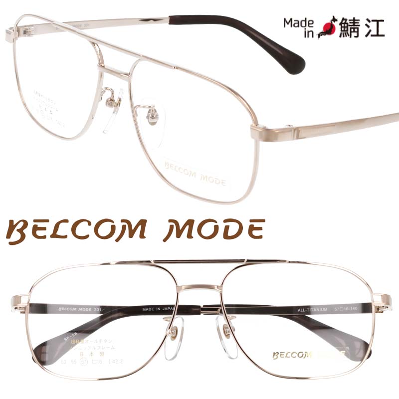 メガネ 日本製 BELCOM MODE ベルコムモード bm-301 gp ゴールド 眼鏡 メガネ メガネフレーム チタン メンズ 男性 シンプル ノンニッケル 肌に優しい 軽量 軽い ギフト プレゼント 鯖江 日本製 国産 made in japan|メガネサングラスのDOURAKU