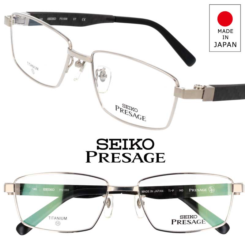 メガネ 日本製 SEIKO PRESAGE PS1008 ST シルバー スクエア メガネ フレーム メガネフレーム 眼鏡フレーム 度付き 可 メンズ レディース 男性 女性 おしゃれ クール シンプル ビジネス 高品質 Japan チタン 送料無料 セイコー プレサージュ｜メガネサングラスのDOURAKU