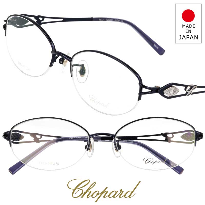 メガネ 日本製 ショパール Chopard VCHC50J OSCW ネイビー ダークブルー メガネ フレーム ハーフリム メガネフレーム ナイロール 眼鏡フレーム 度付き 可 レディース 女性 おしゃれ シンプル 上品 エレガント 高級感 ラグジュアリー ブランド made in Japan チタン 送料無料|メガネサングラスのDOURAKU