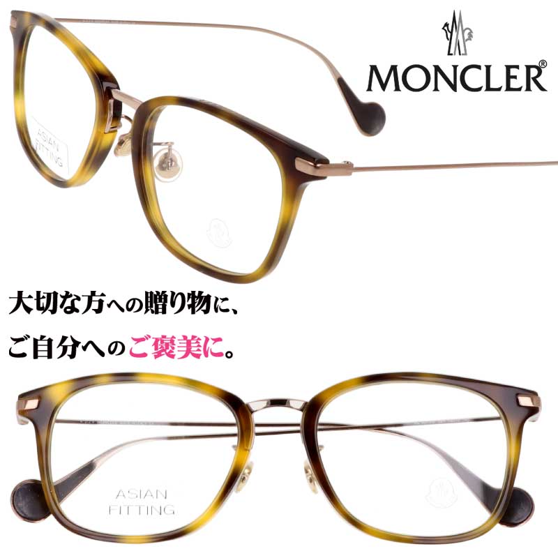 【並行輸入品】メガネ モンクレール MONCLER ML5075-D 52A ブラウン べっ甲柄 眼鏡 メガネフレーム 眼鏡フレーム レディース メンズ 男性用 女性用 ウェリントン おしゃれ ロゴ アジアンフィット クラシカル レトロ めがね ケース付き 高級感 おすすめ 送料無料|メガネサングラスのDOURAKU
