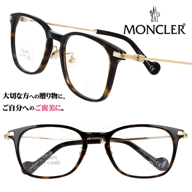 【並行輸入品】メガネ モンクレール MONCLER モンクレール ml5078 d 052 クリアブラウン ゴールド おしゃれ お洒落 ロゴ ブランド 眼鏡 レディース メンズ 男性用 女性用 クラシカル レトロ 送料無料 めがね イメチェン ケース付き 高級感 おすすめ イタリア｜メガネサングラスのDOURAKU