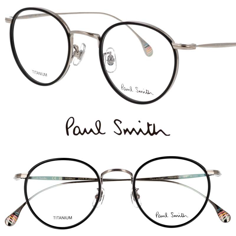 ポールスミス メガネ PaulSmith PS23105TLB 016 HOMERTON ブラック シルバー メンズ レディース 男性用 女性用 度付き 可 度なし 正規品 眼鏡 眼鏡フレーム メガネフレーム プレゼント おしゃれ シンプル 日本製 made in Japan チタン 軽量 ボストン 小さめ 送料無料