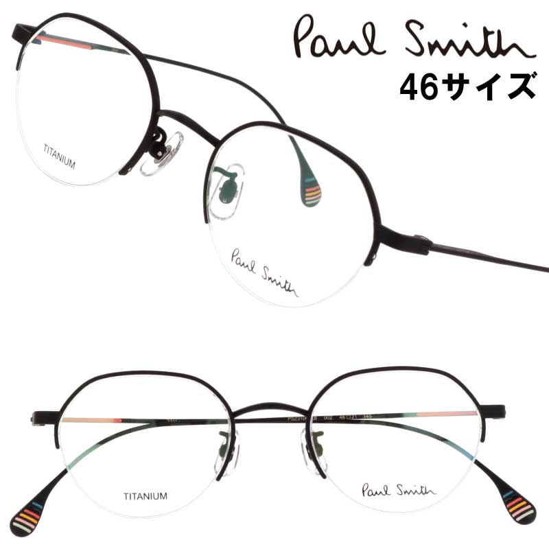 ポールスミス メガネ PaulSmith PS23106TLB 002 46サイズ HYDEFIELD マットブラック メンズ レディース 男性用 女性用 度付き 可 度なし 正規品 眼鏡 眼鏡フレーム メガネフレーム プレゼント ギフト おしゃれ シンプル 日本製 made in Japan チタン 軽量 小さめ 送料無料|メガネサングラスのDOURAKU