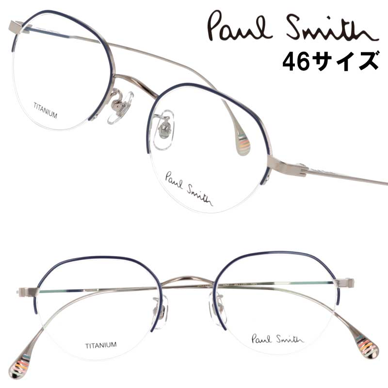 ポールスミス メガネ PaulSmith PS23106TLB 057 46サイズ HYDEFIELD ネイビー シルバー メンズ レディース 男性用 女性用 度付き 可 度なし 正規品 眼鏡 眼鏡フレーム メガネフレーム プレゼント ギフト おしゃれ シンプル 日本製 made in Japan チタン 軽量 小さめ 送料無料｜メガネサングラスのDOURAKU