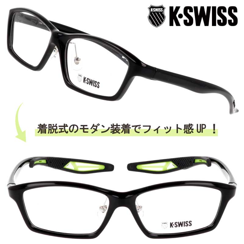 メガネ ズレ防止 スポーツ k-swiss ksf2004-1 ブラック 黒 ズレにくい 着脱式 モダン 付属 眼鏡 メガネフレーム 眼鏡フレーム フレーム ケースイス kswiss 軽量 軽い スクエア シンプル メンズ レディース ジョギング ゴルフ 度付き 可 度なし 快適 フィット感 送料無料｜メガネサングラスのDOURAKU