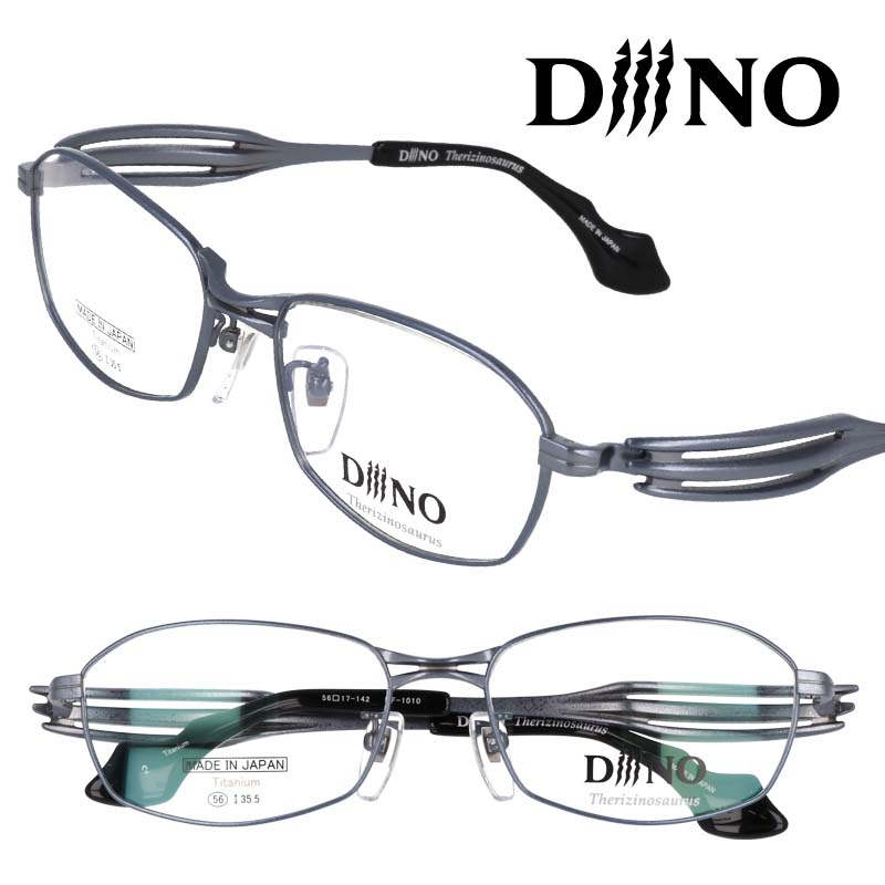 diiino ディーノ df1010 col.2 グレー 眼鏡 メガネ メガネフレーム 恐竜モチーフ テリジノザウルス ダイナソー おしゃれ 個性的 かっこいい スタイリッシュ メガネ フレーム チタン TITANIUM 日本製 眼鏡 made in japan プレゼント ギフト|メガネサングラスのDOURAKU