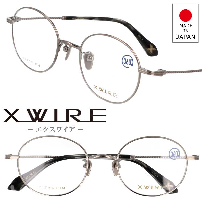 XWIRE エクスワイア XW-2009 col.3 グレー 灰色 丸メガネ ラウンドフレーム メンズ 男性用 メガネ 眼鏡 メガネフレーム 眼鏡フレーム チタン チタンフレーム 日本製 made in japan シンプル かっこいい オシャレ 送料無料 高品質 お値打ち チタンワイヤー 軽量 丈夫|メガネサングラスのDOURAKU