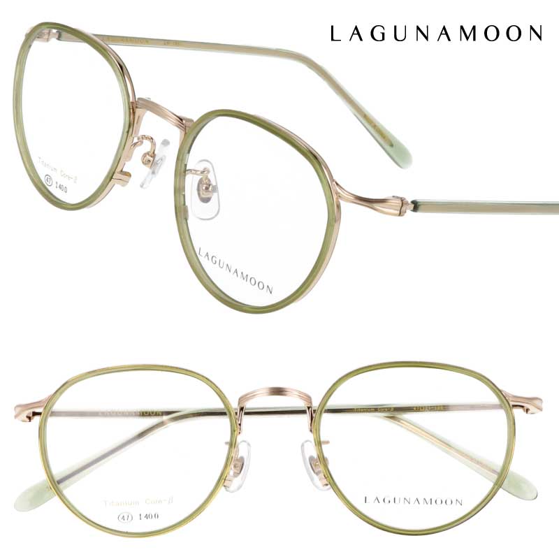 LAGUNAMOON LM-1051 1 ライトグリーン ゴールド ラグナムーン メガネ 眼鏡 メガネフレーム 眼鏡フレーム レディース 女性 オシャレ チタン チタニウム 軽量 軽い 送料無料｜メガネサングラスのDOURAKU