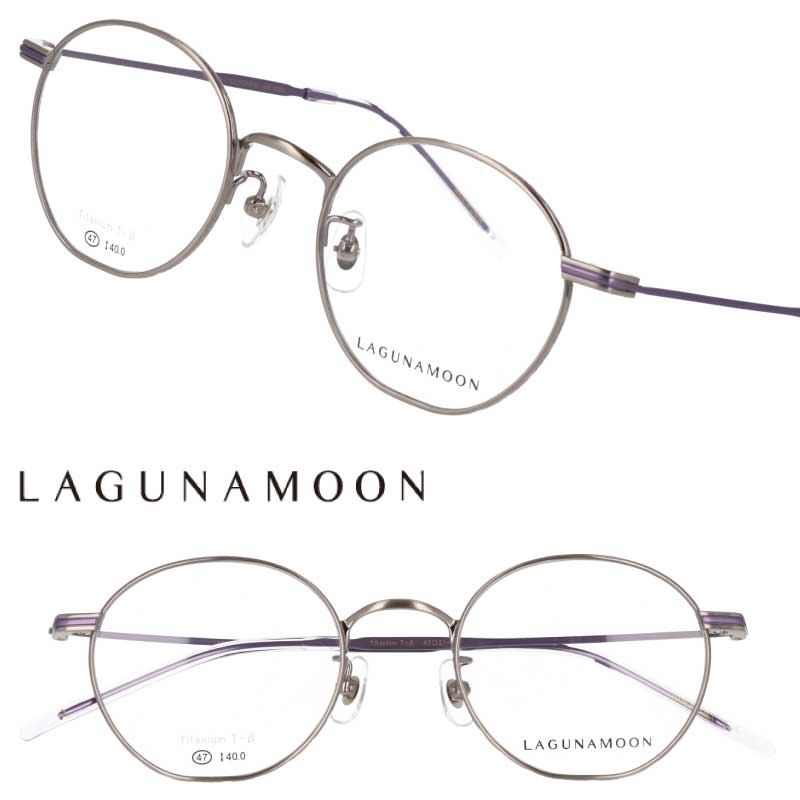 ラグナムーン メガネ レディース LM-1054 3 47サイズ シルバー ライトパープル LAGUNAMOON 眼鏡 メガネフレーム 眼鏡フレーム 女性用 度付き 可 度なし おしゃれ シンプル かわいい 上品 きれいめ 軽量 軽い 伊達メガネ 小さめ チタン チタニウム 送料無料｜メガネサングラスのDOURAKU