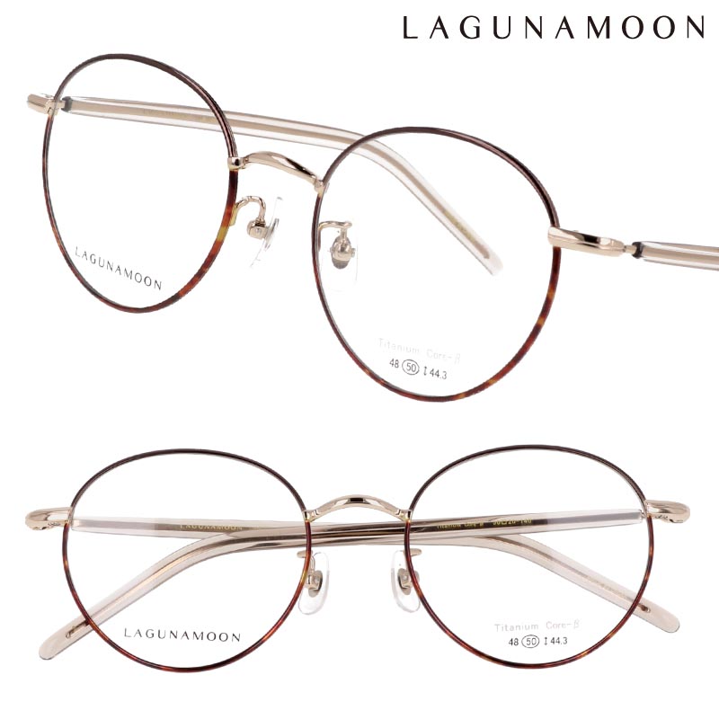ラグナムーン メガネ レディース LM-1061 2 50サイズ ブラウン LAGUNAＭOON 眼鏡 メガネフレーム 眼鏡フレーム 女性用 度付き 可 度なし おしゃれ シンプル かわいい 上品 きれいめ 軽量 軽い チタン チタニウム ラウンド 丸めがね 小さめ 送料無料