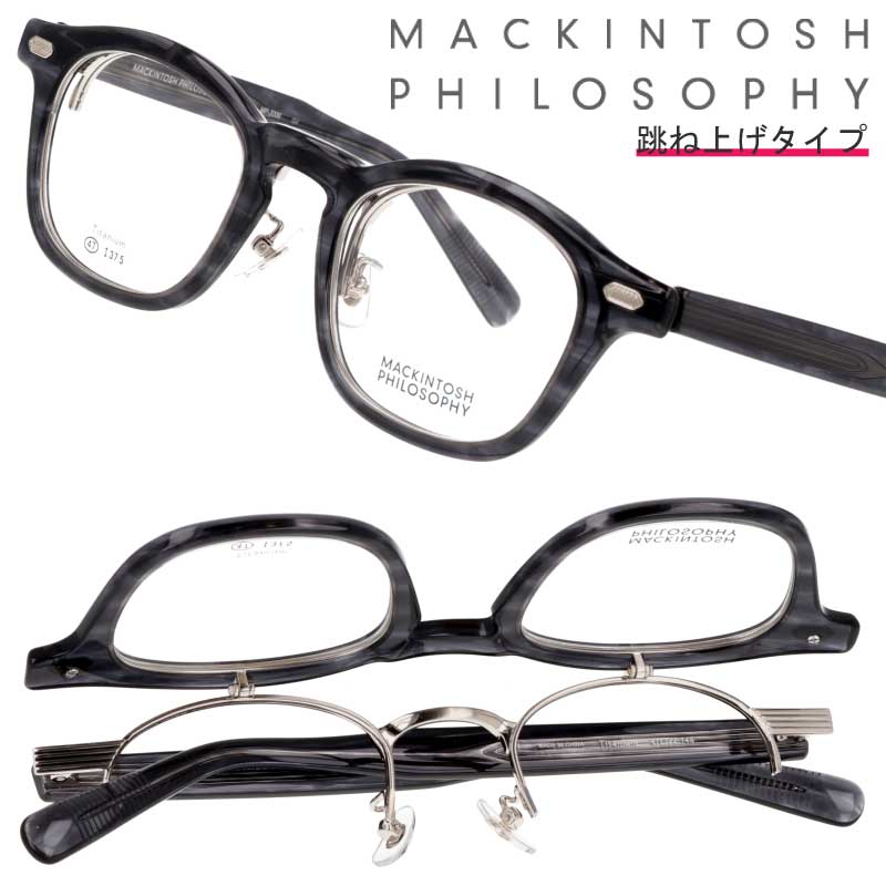 楽天市場】跳ね上げ メガネ MACKINTOSH PHILOSOPHY MP-3009 1 46サイズ