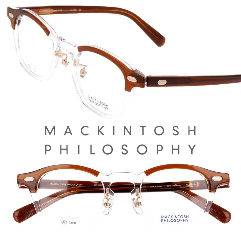 メガネ MACKINTOSH PHILOSOPHY MP-5033 3 46サイズ クリア クリアブラウン マッキントッシュフィロソフィー 眼鏡 メガネフレーム 眼鏡フレーム メンズ レディース 男性用 女性用 男女兼用 度付き 可 度なし 上品 おしゃれ シンプル チタン 伊達メガネ ウェリントン 送料無料
